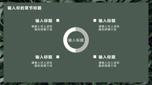 墨绿INS风小清新实景草地教学PPT模板