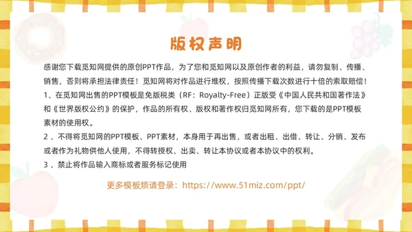 黄色卡通风幼儿园认识美食PPT模板