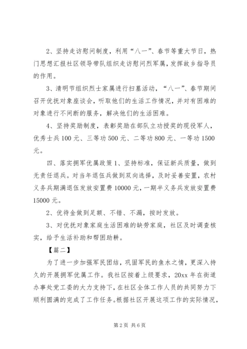 社区双拥上半年工作计划范文 (2).docx