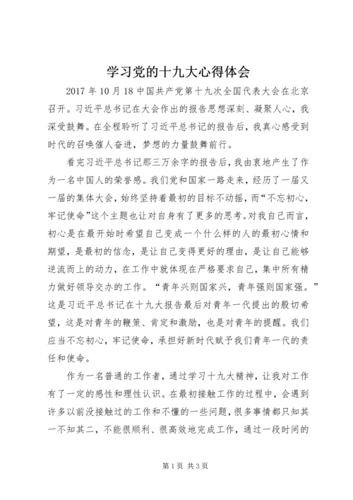 学习党的十九大心得体会_1 (7).docx