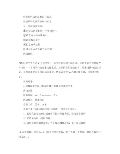 精编大型活动策划方案最经典模板5篇集锦大全.docx