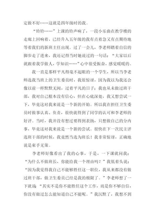 老师给了我信心作文.docx