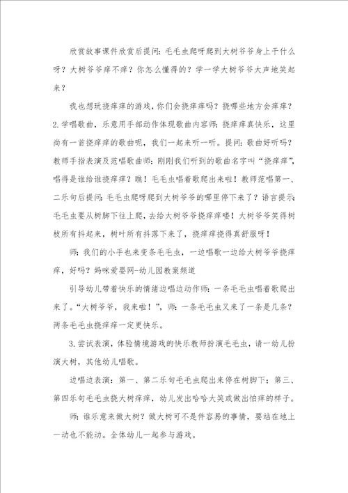2022年小班艺术教案：挠痒痒