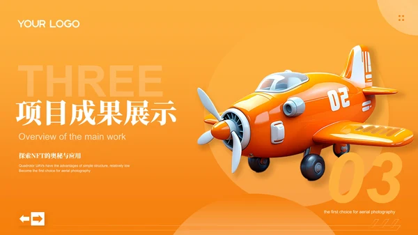 橙色创意3D商务风公司企业介绍PPT模板