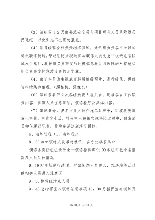 高处坠落事故预防和应急预案.docx