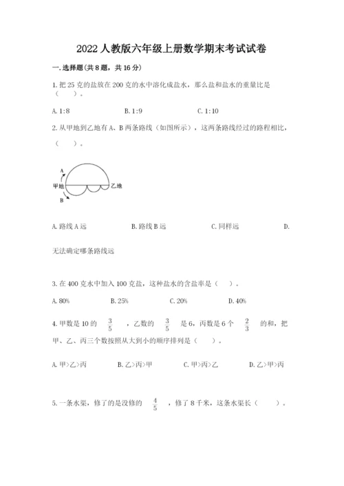 2022人教版六年级上册数学期末考试试卷1套.docx