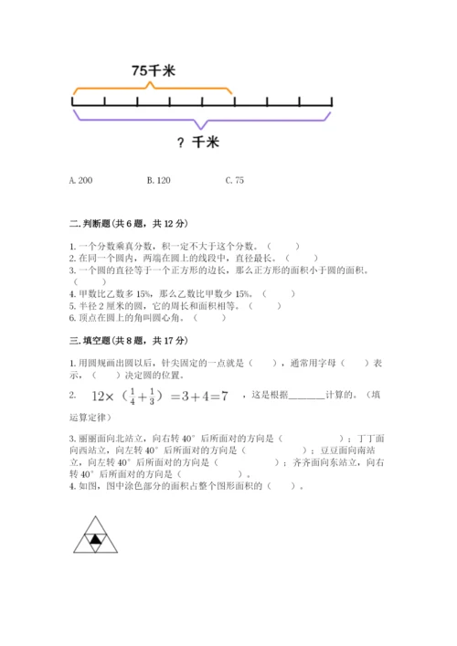 六年级数学上册期末考试卷附答案解析.docx