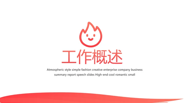 消防防火知识安全演讲动态PPT模板