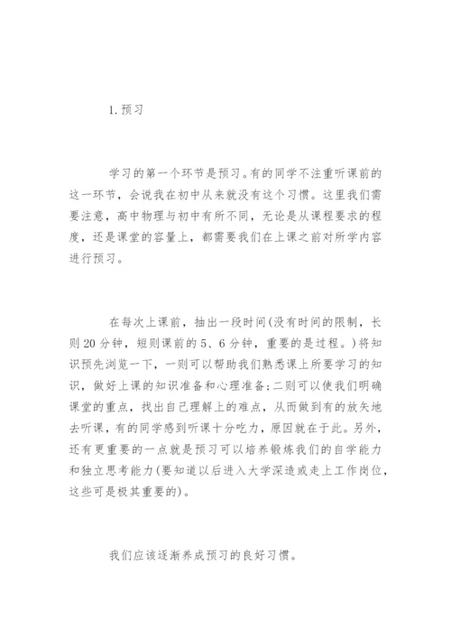 高中物理的学习方法.docx