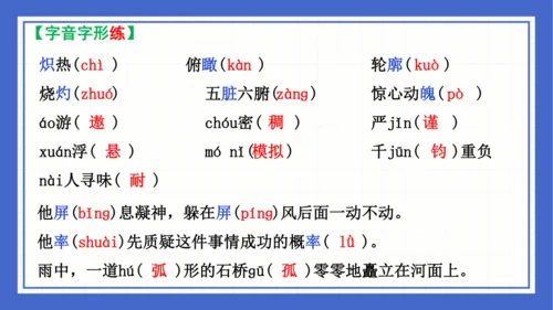 2023-2024学年统编版语文七年级下册 第六单元复习 课件(共94张PPT)