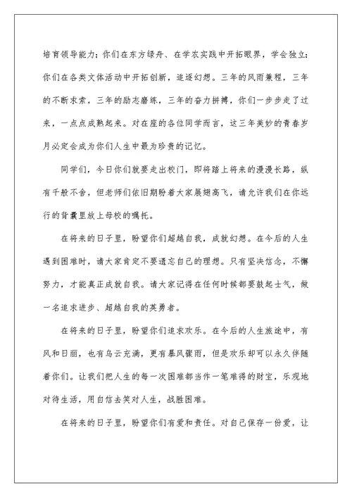 高中毕业典礼教师代表发言稿2022年