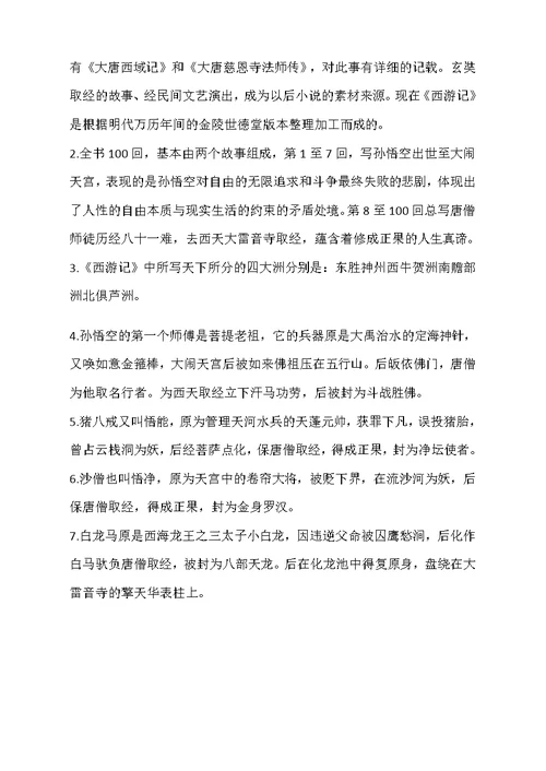 2019中考名著必考考点整理(共14页)
