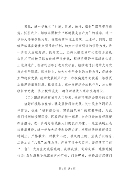 新农村建设工作计划 (3).docx