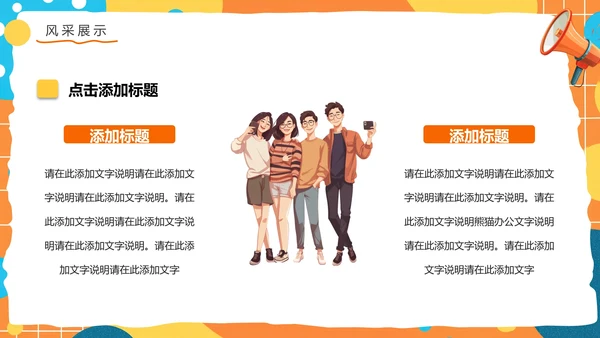 大学中学社团纳新学生会招新招聘PPT模版