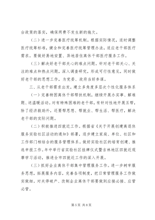老干部局工作计划范文材料.docx