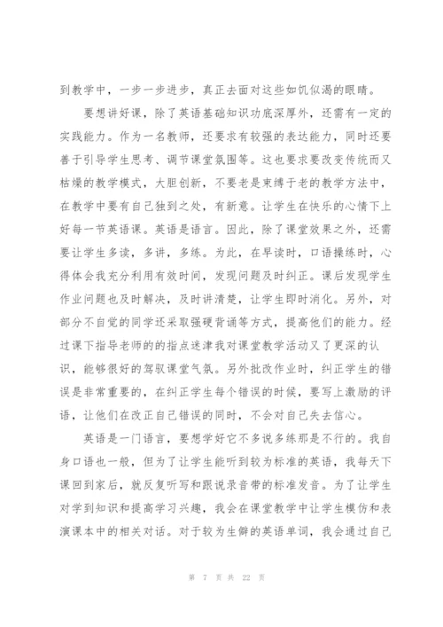 2022师范生实习报告范文.docx