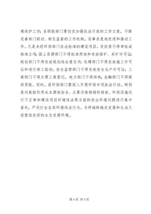 县环境保护工作集体约谈会讲话 (2).docx