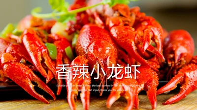 餐饮特色美食美味麻辣小龙虾PPT动态模板