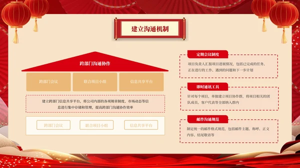 红色蛇年大吉工作计划PPT模板
