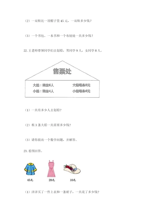 小学二年级数学应用题大全带答案（a卷）.docx