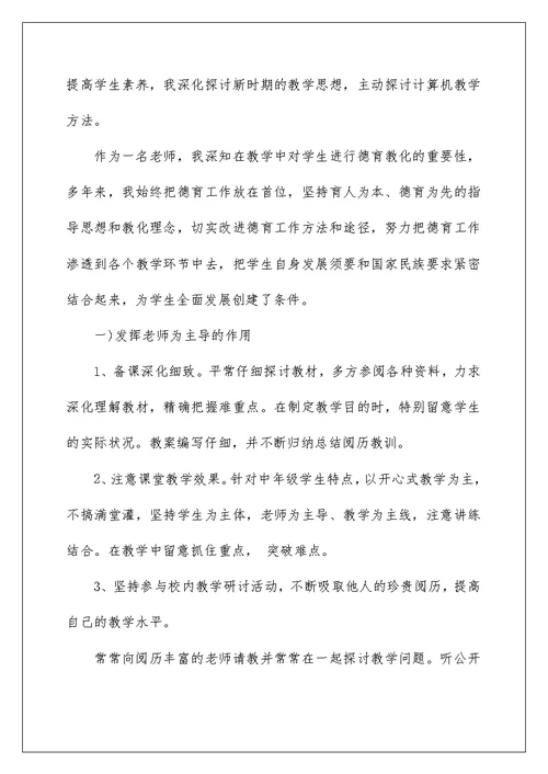 教师评职称个人述职报告DOC