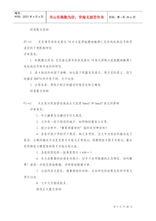 湖南中医药大学硕（博）士论文初审（DME）意见表.docx