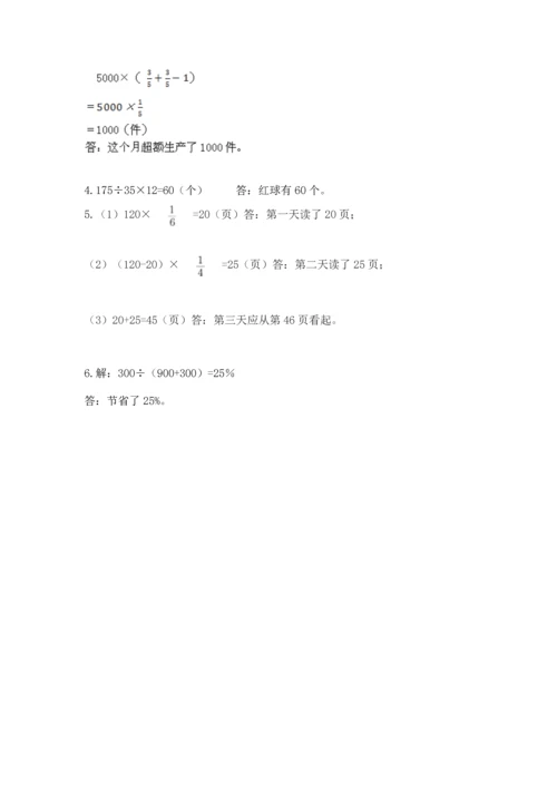 2022年数学六年级上册期末考试试卷（含答案）.docx