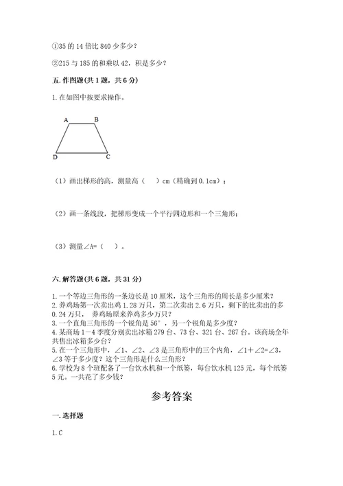 小学四年级下册数学期末测试卷含答案（基础题）