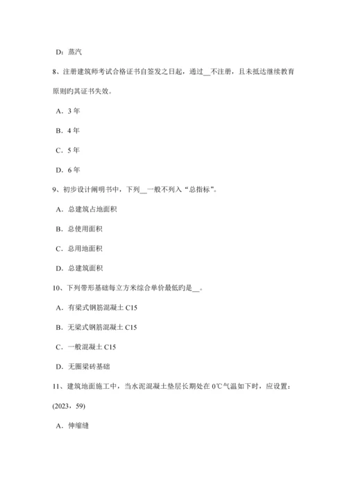 青海省一级注册建筑师建筑材料与构造装修装饰工程作法试题.docx
