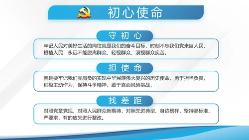蓝色大气党建党支部学习教育PPT