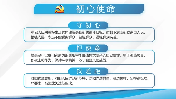 蓝色大气党建党支部学习教育PPT