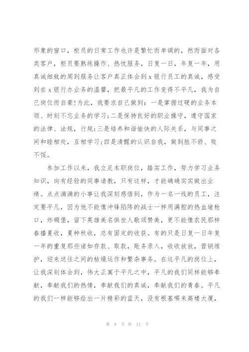 银行工作心得体会感悟(5篇).docx