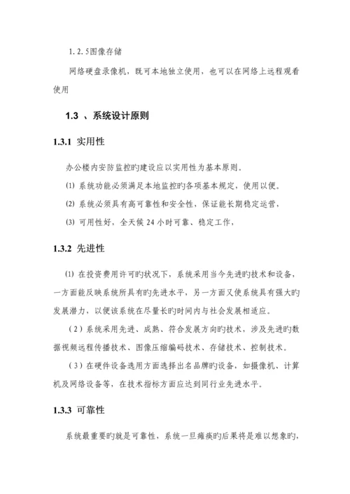 大楼监控设计专题方案.docx