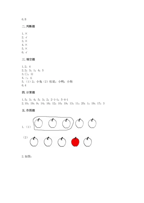 北师大版一年级上册数学期中测试卷附参考答案【培优】.docx