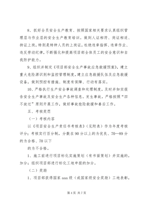 公司与分公司签订安全生产责任书(精)[最终版] (2).docx