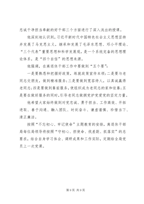 守初心、担使命,找差距、抓落实主题教育的优秀学习心得范文精选.docx