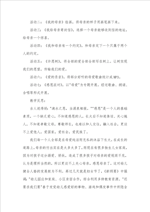 大班社会感恩母亲教案