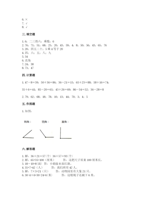 小学二年级上册数学期中测试卷含答案【综合卷】.docx