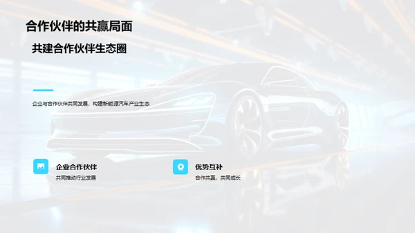 掌控未来：技术驱动汽车