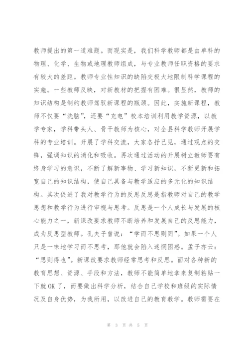 教师个人培训总结报告.docx