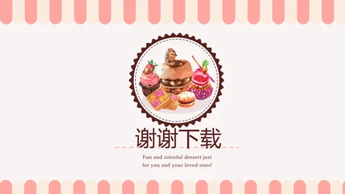 简约时尚蛋糕房烘焙动态PPT