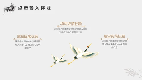 金色灰色新中式风中国风东方美学通用PPT模板
