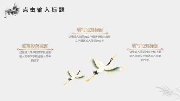 金色灰色新中式风中国风东方美学通用PPT模板