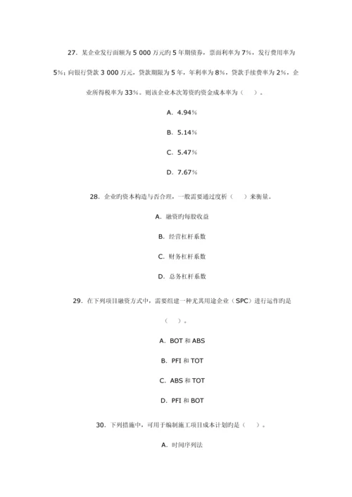 2023年造价工程师执业资格考试基础理论与相关法规真题及答案.docx