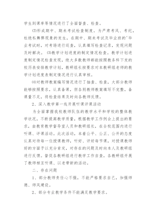 教学督导工作总结.docx