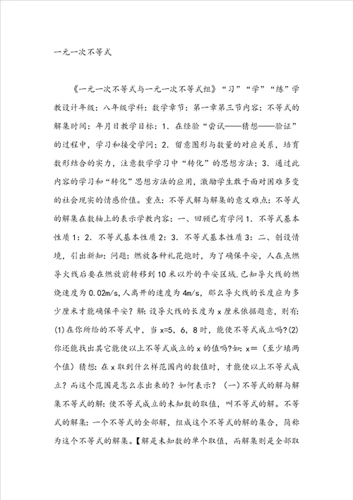 七年级下册一元一次不等式的概念及解法学案沪教版