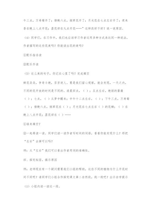 《花钟》教学设计.docx