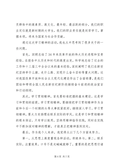 大学生预备党员学习党的知识心得体会XX年.docx