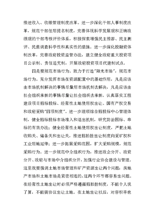 在反腐倡廉工作会议上的讲话