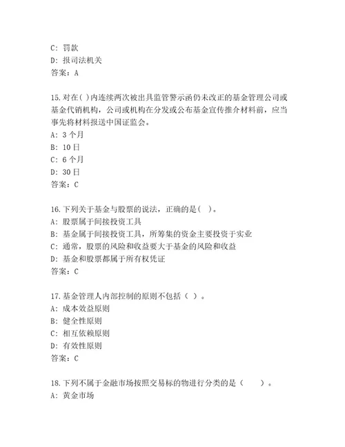历年基金资格考试通关秘籍题库（巩固）